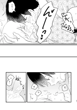 Page 33 of Koe o Hisomete