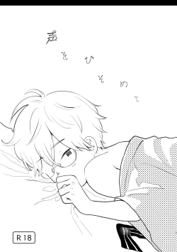 Page 3 of Koe o Hisomete