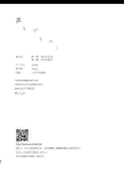 Page 42 of Koe o Hisomete