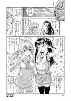 Page 64 of Imouto no oppai ga goku Iku sugiru!?