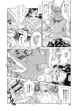 Page 78 of Imouto no oppai ga goku Iku sugiru!?