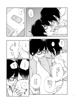 Page 16 of Natsu no Tsugi no Natsu