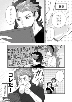 Page 7 of Shoya Shippai o Hete Polynesian Se... ni Tadoritsuku GueSule