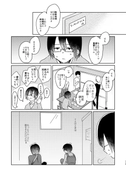 Page 115 of Bokura no Natsu no Hajimekata / Kono Natsu o Owarasenai Tame ni