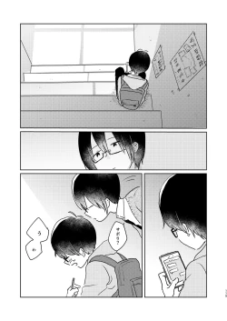 Page 117 of Bokura no Natsu no Hajimekata / Kono Natsu o Owarasenai Tame ni