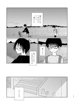 Page 121 of Bokura no Natsu no Hajimekata / Kono Natsu o Owarasenai Tame ni