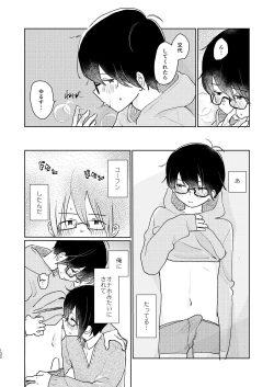 Page 134 of Bokura no Natsu no Hajimekata / Kono Natsu o Owarasenai Tame ni