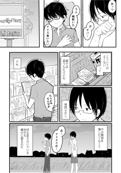 Page 13 of Bokura no Natsu no Hajimekata / Kono Natsu o Owarasenai Tame ni