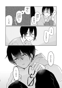 Page 152 of Bokura no Natsu no Hajimekata / Kono Natsu o Owarasenai Tame ni