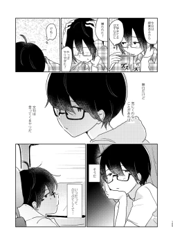Page 157 of Bokura no Natsu no Hajimekata / Kono Natsu o Owarasenai Tame ni