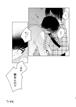 Page 161 of Bokura no Natsu no Hajimekata / Kono Natsu o Owarasenai Tame ni