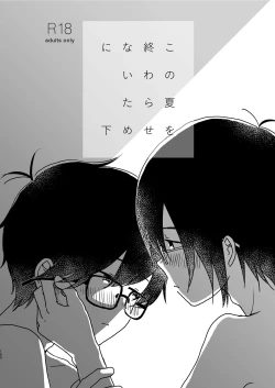 Page 162 of Bokura no Natsu no Hajimekata / Kono Natsu o Owarasenai Tame ni
