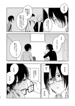 Page 178 of Bokura no Natsu no Hajimekata / Kono Natsu o Owarasenai Tame ni