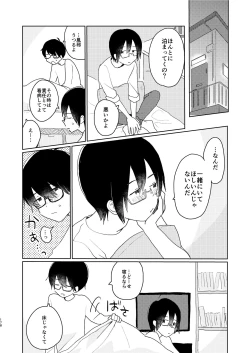 Page 180 of Bokura no Natsu no Hajimekata / Kono Natsu o Owarasenai Tame ni