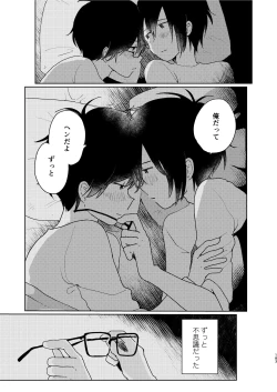 Page 185 of Bokura no Natsu no Hajimekata / Kono Natsu o Owarasenai Tame ni