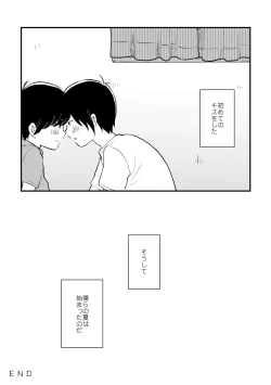 Page 18 of Bokura no Natsu no Hajimekata / Kono Natsu o Owarasenai Tame ni