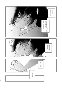 Page 196 of Bokura no Natsu no Hajimekata / Kono Natsu o Owarasenai Tame ni