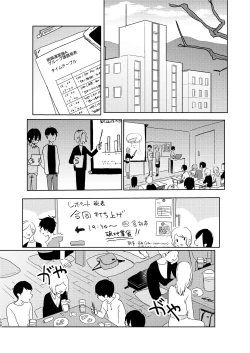 Page 200 of Bokura no Natsu no Hajimekata / Kono Natsu o Owarasenai Tame ni
