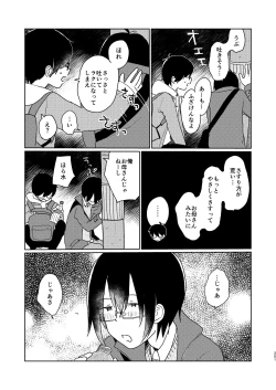 Page 203 of Bokura no Natsu no Hajimekata / Kono Natsu o Owarasenai Tame ni