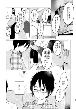 Page 21 of Bokura no Natsu no Hajimekata / Kono Natsu o Owarasenai Tame ni