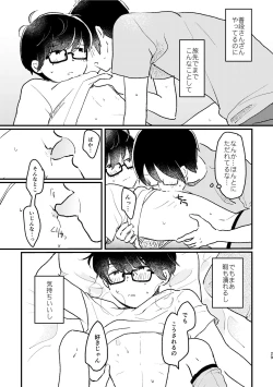 Page 31 of Bokura no Natsu no Hajimekata / Kono Natsu o Owarasenai Tame ni