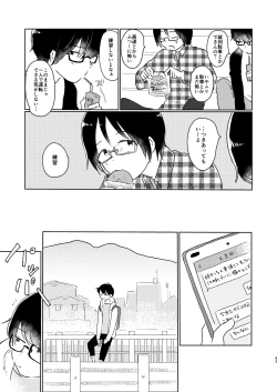 Page 45 of Bokura no Natsu no Hajimekata / Kono Natsu o Owarasenai Tame ni