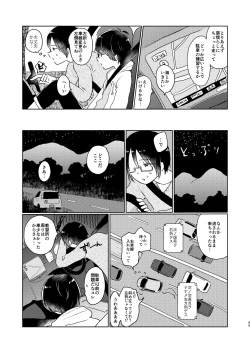 Page 47 of Bokura no Natsu no Hajimekata / Kono Natsu o Owarasenai Tame ni