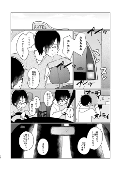 Page 72 of Bokura no Natsu no Hajimekata / Kono Natsu o Owarasenai Tame ni
