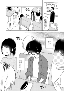Page 76 of Bokura no Natsu no Hajimekata / Kono Natsu o Owarasenai Tame ni