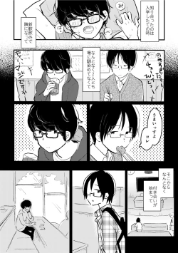 Page 8 of Bokura no Natsu no Hajimekata / Kono Natsu o Owarasenai Tame ni