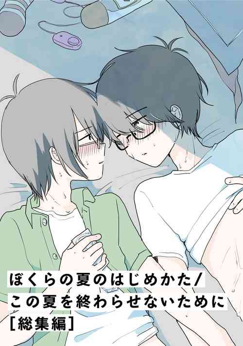 Download Bokura no Natsu no Hajimekata / Kono Natsu o Owarasenai Tame ni
