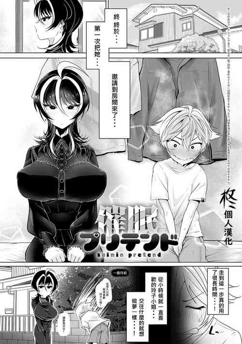 [Ooooalikui] Saimin Pretend (Nakadashi, Koyoshi.) [Chinese] [柊個人漢化] [Digital]