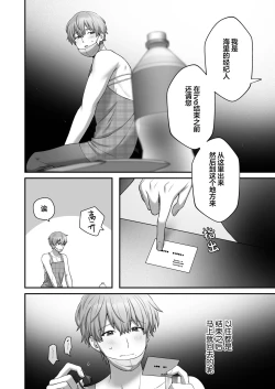 Page 13 of Boku no Onaho OniiIdol Mama Hoikushi Onii| 我的飞机杯小哥哥-偶像男妈妈幼儿园老师篇