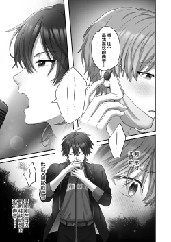 Page 14 of Boku no Onaho OniiIdol Mama Hoikushi Onii| 我的飞机杯小哥哥-偶像男妈妈幼儿园老师篇