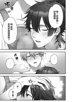 Page 22 of Boku no Onaho OniiIdol Mama Hoikushi Onii| 我的飞机杯小哥哥-偶像男妈妈幼儿园老师篇