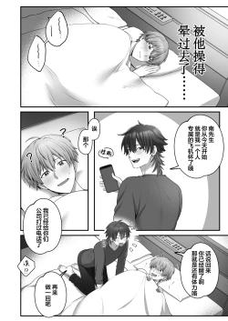 Page 25 of Boku no Onaho OniiIdol Mama Hoikushi Onii| 我的飞机杯小哥哥-偶像男妈妈幼儿园老师篇