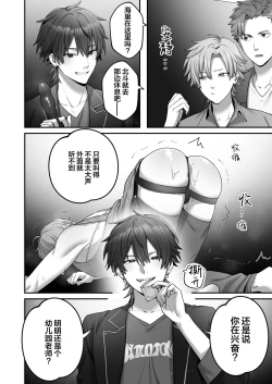 Page 7 of Boku no Onaho OniiIdol Mama Hoikushi Onii| 我的飞机杯小哥哥-偶像男妈妈幼儿园老师篇