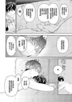 Page 100 of Konna Koinara Owari ni Shitai! | 这样的恋爱我才不要! Vol. 1-2