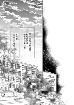 Page 105 of Konna Koinara Owari ni Shitai! | 这样的恋爱我才不要! Vol. 1-2