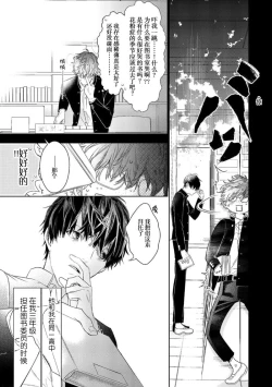 Page 107 of Konna Koinara Owari ni Shitai! | 这样的恋爱我才不要! Vol. 1-2