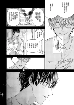 Page 110 of Konna Koinara Owari ni Shitai! | 这样的恋爱我才不要! Vol. 1-2