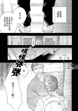 Page 115 of Konna Koinara Owari ni Shitai! | 这样的恋爱我才不要! Vol. 1-2