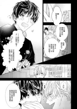 Page 121 of Konna Koinara Owari ni Shitai! | 这样的恋爱我才不要! Vol. 1-2