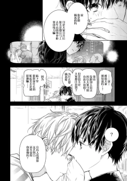 Page 122 of Konna Koinara Owari ni Shitai! | 这样的恋爱我才不要! Vol. 1-2