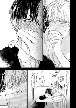 Page 123 of Konna Koinara Owari ni Shitai! | 这样的恋爱我才不要! Vol. 1-2