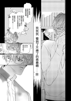 Page 125 of Konna Koinara Owari ni Shitai! | 这样的恋爱我才不要! Vol. 1-2