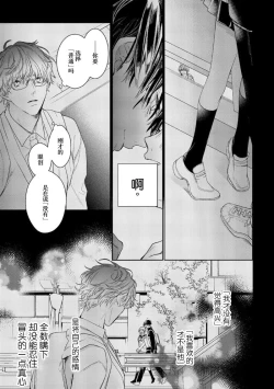 Page 129 of Konna Koinara Owari ni Shitai! | 这样的恋爱我才不要! Vol. 1-2