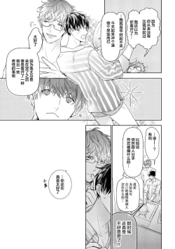 Page 139 of Konna Koinara Owari ni Shitai! | 这样的恋爱我才不要! Vol. 1-2