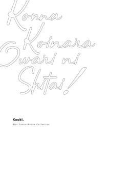 Page 142 of Konna Koinara Owari ni Shitai! | 这样的恋爱我才不要! Vol. 1-2