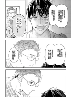 Page 146 of Konna Koinara Owari ni Shitai! | 这样的恋爱我才不要! Vol. 1-2